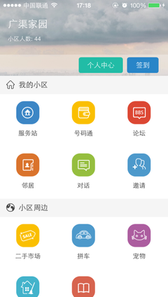 四款社區(qū)類App引爆O2O市場(chǎng) 連接本地生活的信息咨詢服務(wù)新趨勢(shì)